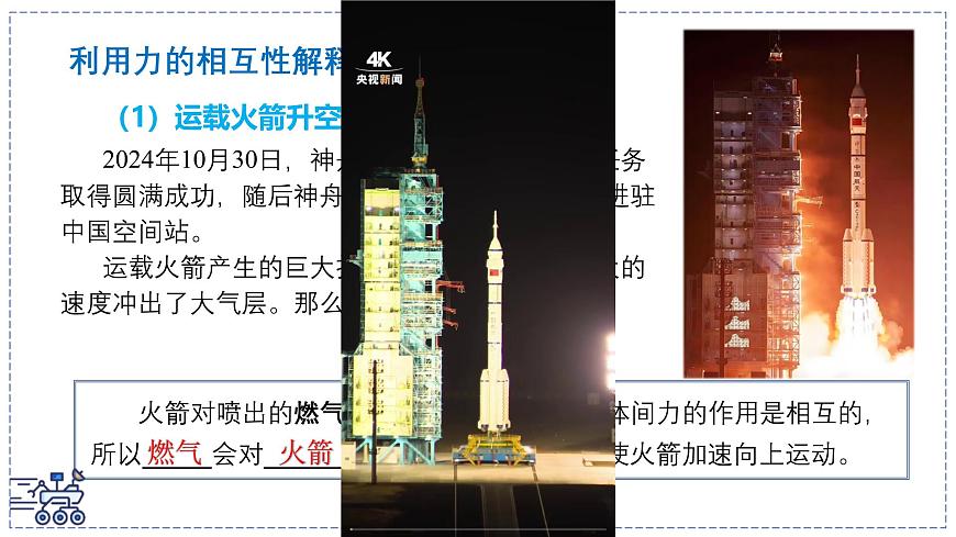 2024-2025学年苏科版物理八年级下册 7.4 力的作用是相互的 课件 (2)第7页