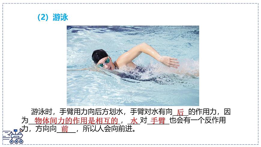 2024-2025学年苏科版物理八年级下册 7.4 力的作用是相互的 课件 (2)第8页