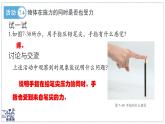 2024-2025學(xué)年蘇科版物理八年級(jí)下冊(cè) 7.4 力的作用是相互的 課件 (3)