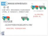 2024-2025學(xué)年蘇科版物理八年級(jí)下冊(cè) 7.4 力的作用是相互的 課件 (3)