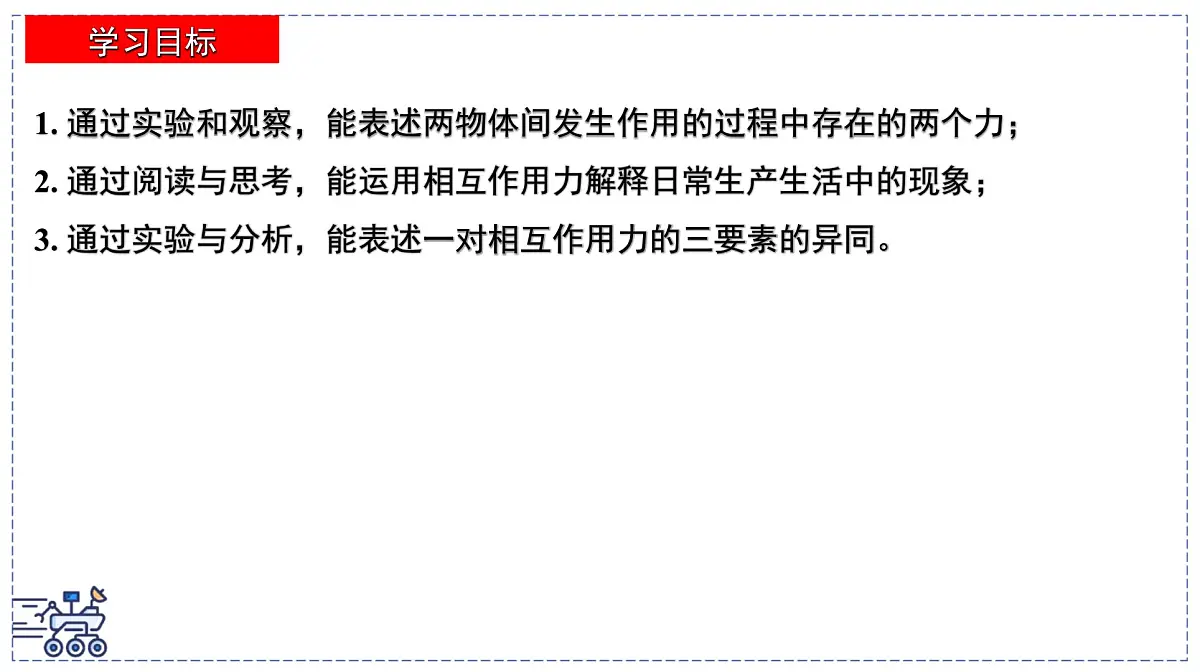 2024-2025学年苏科版物理八年级下册 7.4 力的作用是相互的 课件第3页