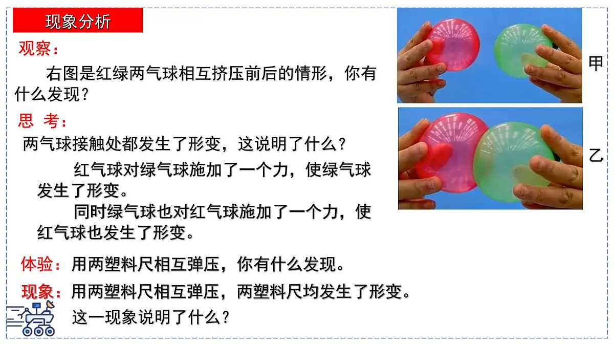 2024-2025学年苏科版物理八年级下册 7.4 力的作用是相互的 课件第4页