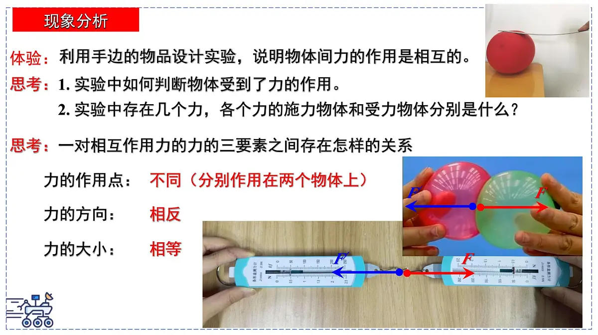 2024-2025学年苏科版物理八年级下册 7.4 力的作用是相互的 课件第7页