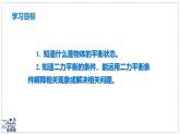 2024-2025學(xué)年蘇科版物理八年級(jí)下冊(cè) 8.1 二力平衡   課件