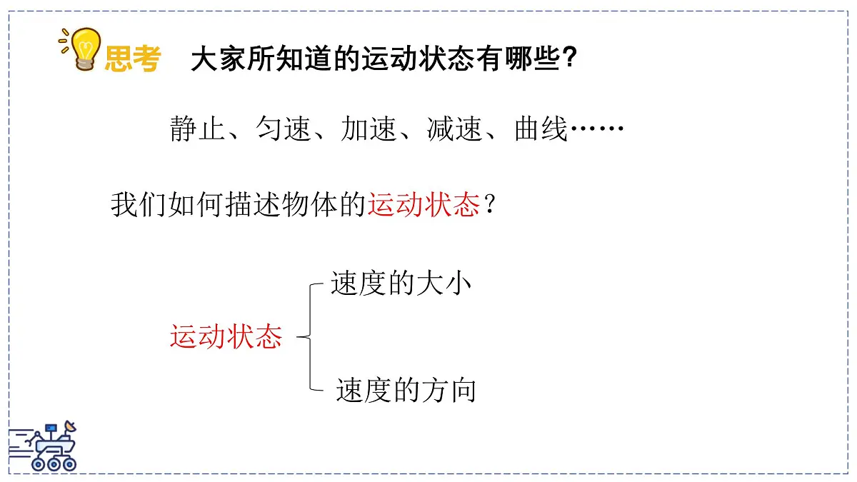 2024-2025学年苏科版物理八年级下册 8.1 二力平衡 课件第3页