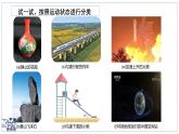 2024-2025學(xué)年蘇科版物理八年級(jí)下冊(cè) 8.1 二力平衡   課件