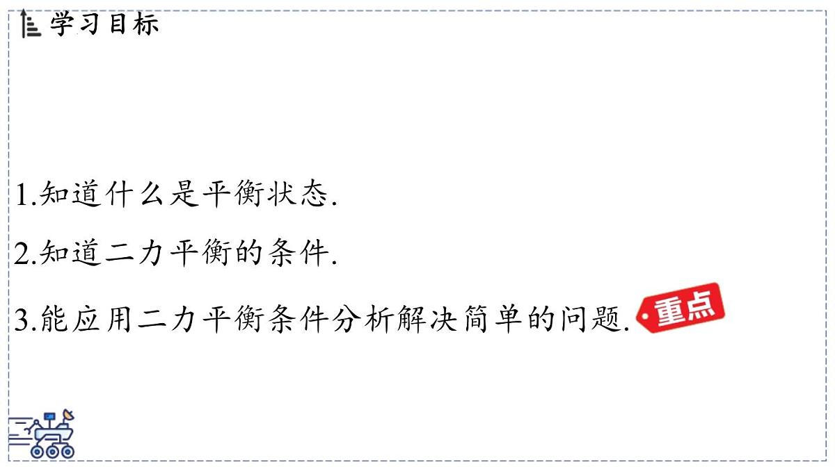 2024-2025学年苏科版物理八年级下册 8.1 二力平衡 课件 (1)第2页