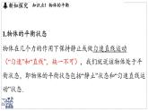 2024-2025學(xué)年蘇科版物理八年級(jí)下冊(cè) 8.1 二力平衡 課件 (1)