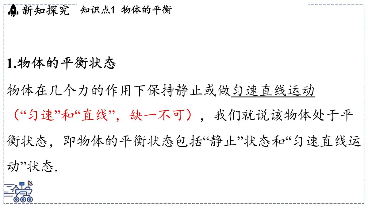 2024-2025学年苏科版物理八年级下册 8.1 二力平衡 课件 (1)第3页