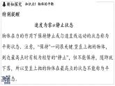 2024-2025學(xué)年蘇科版物理八年級(jí)下冊(cè) 8.1 二力平衡 課件 (1)