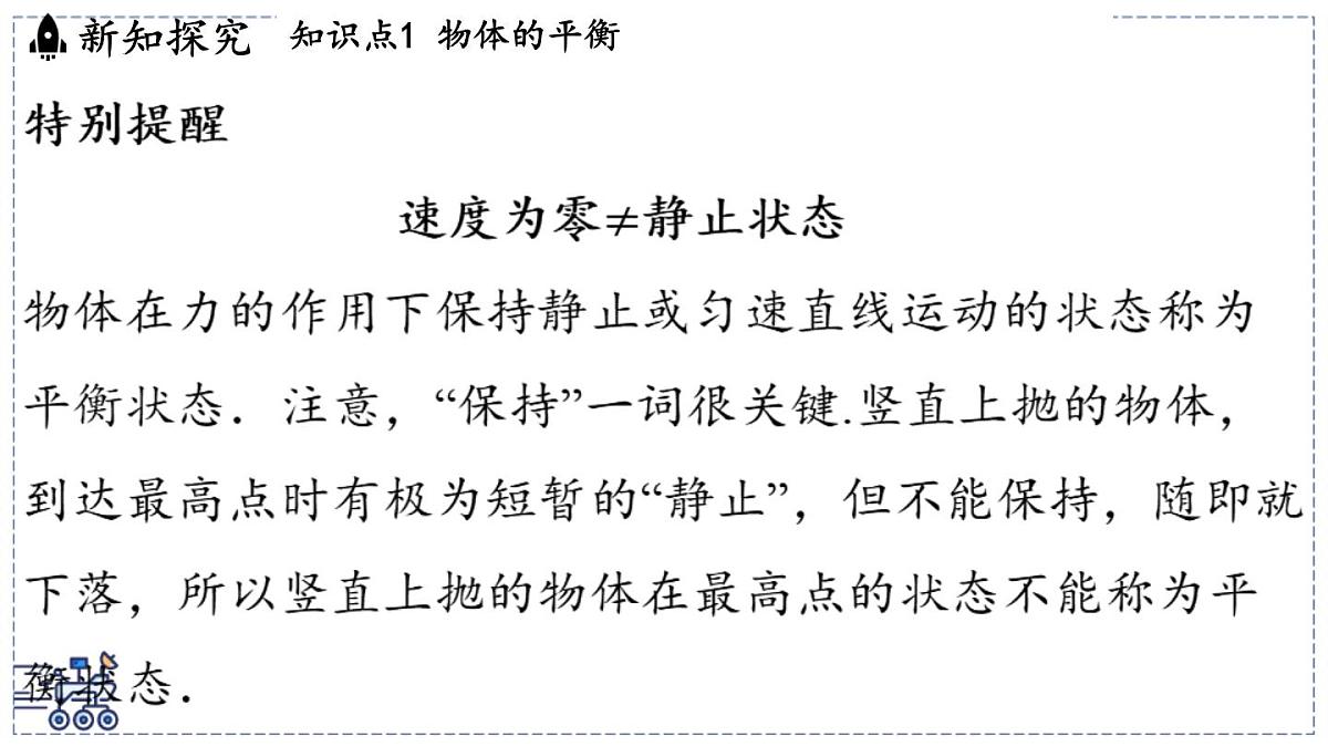 2024-2025学年苏科版物理八年级下册 8.1 二力平衡 课件 (1)第4页