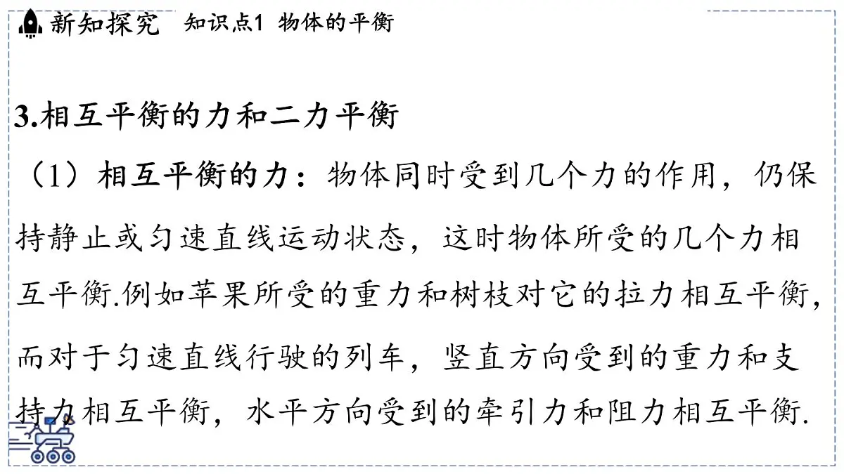 2024-2025学年苏科版物理八年级下册 8.1 二力平衡 课件 (1)第8页