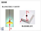 2024-2025學(xué)年蘇科版物理八年級(jí)下冊(cè) 8.1 二力平衡 課件 (2)