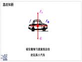 2024-2025學(xué)年蘇科版物理八年級(jí)下冊(cè) 8.1 二力平衡 課件 (2)