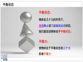 2024-2025學(xué)年蘇科版物理八年級(jí)下冊(cè) 8.1 二力平衡 課件 (2)