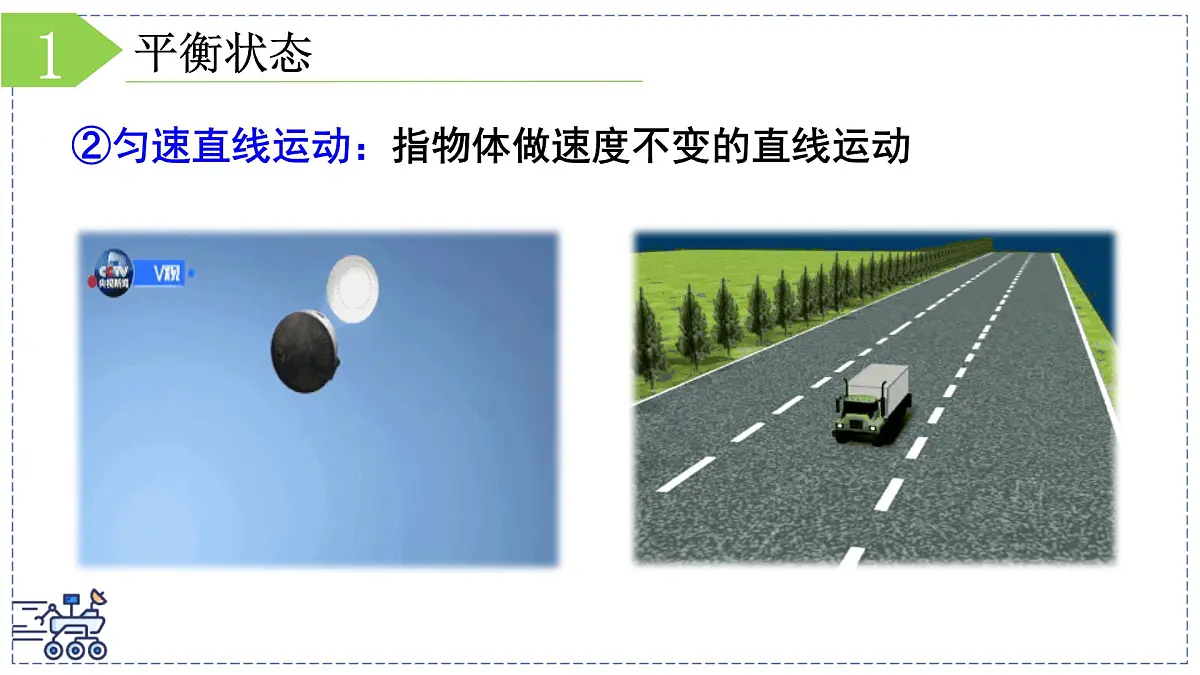 2024-2025学年苏科版物理八年级下册 8.1 二力平衡 课件 (2)第7页