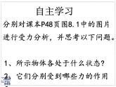 2024-2025學(xué)年蘇科版物理八年級(jí)下冊(cè) 8.1 二力平衡 課件 (3)
