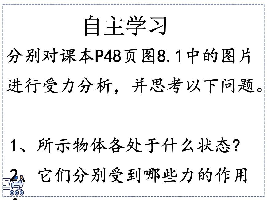 2024-2025学年苏科版物理八年级下册 8.1 二力平衡 课件 (3)第4页
