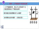2024-2025學(xué)年蘇科版物理八年級(jí)下冊(cè) 8.1 二力平衡 課件