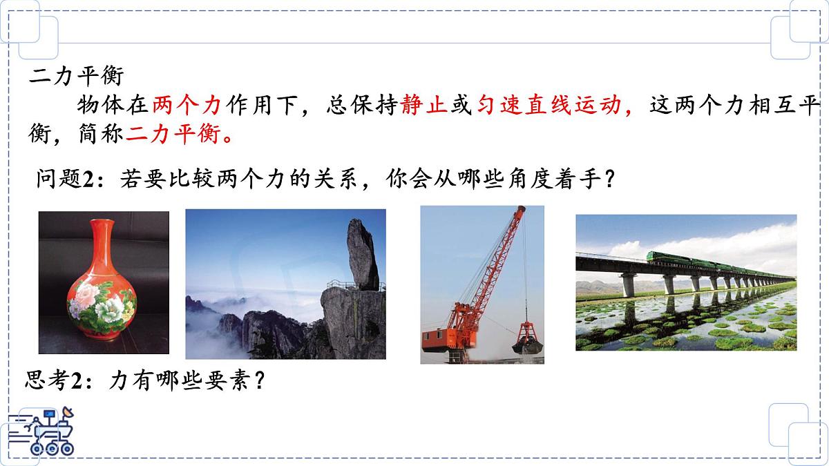 2024-2025学年苏科版物理八年级下册 8.1 二力平衡-课件第3页