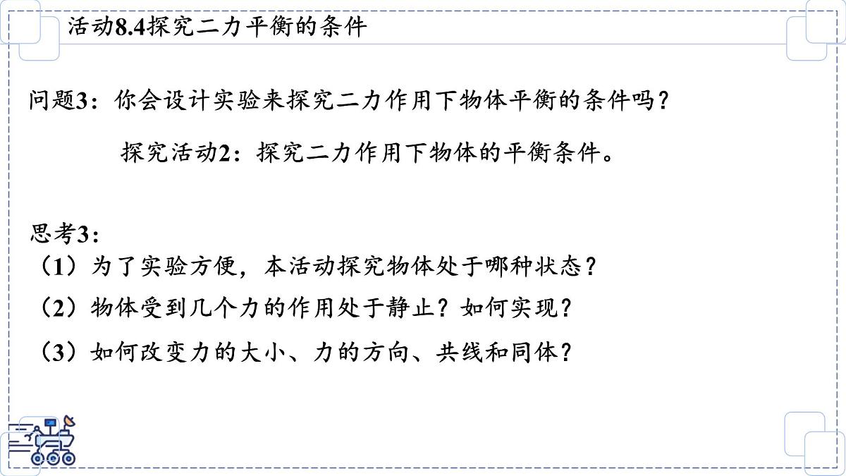 2024-2025学年苏科版物理八年级下册 8.1 二力平衡-课件第4页