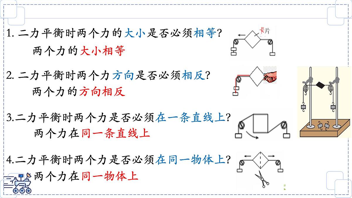 2024-2025学年苏科版物理八年级下册 8.1 二力平衡-课件第6页