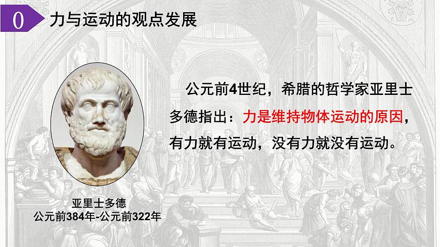 2024-2025学年苏科版物理八年级下册 8.2 牛顿第一定律 课件  (1)第3页