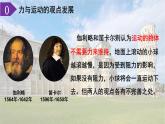 2024-2025學(xué)年蘇科版物理八年級(jí)下冊(cè) 8.2 牛頓第一定律 課件  (1)