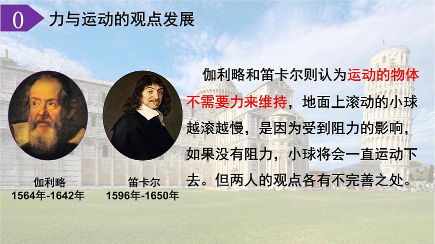 2024-2025学年苏科版物理八年级下册 8.2 牛顿第一定律 课件  (1)第5页