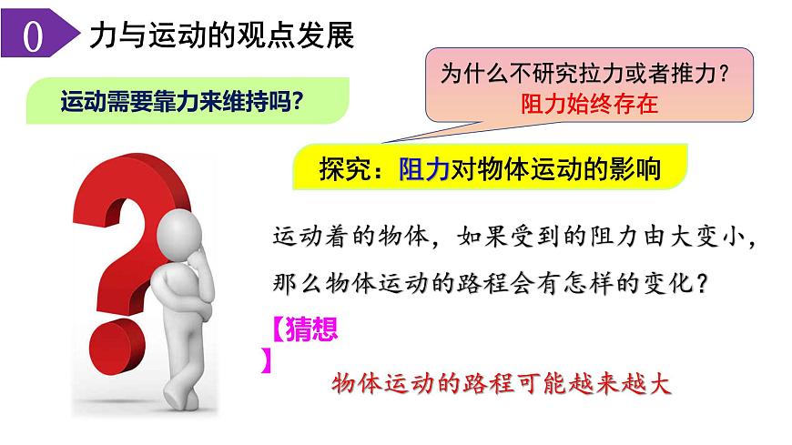2024-2025学年苏科版物理八年级下册 8.2 牛顿第一定律 课件  (1)第6页