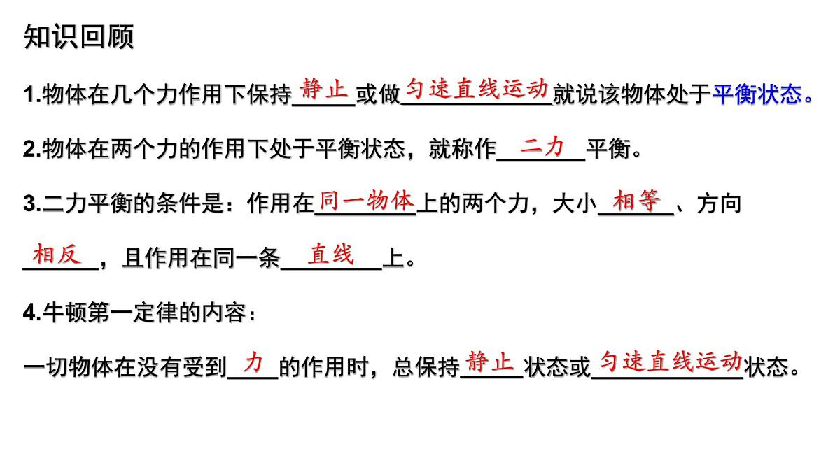 2024-2025学年苏科版物理八年级下册 8.3 力与运动的关系  课件 (2)第2页
