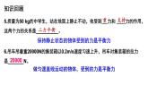 2024-2025學年蘇科版物理八年級下冊 8.3 力與運動的關(guān)系  課件 (2)