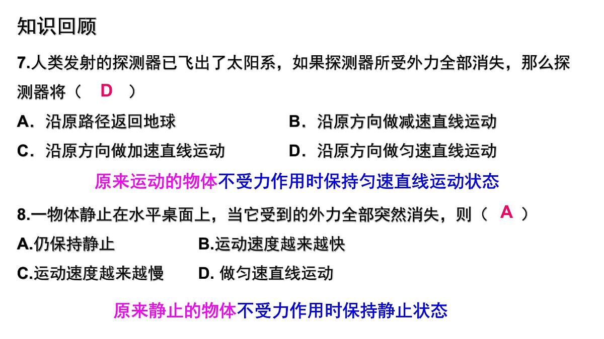 2024-2025学年苏科版物理八年级下册 8.3 力与运动的关系  课件 (2)第4页
