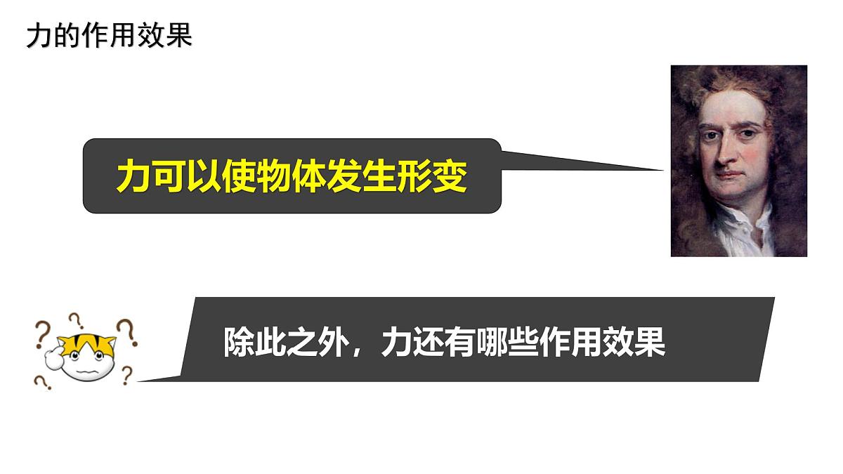 2024-2025学年苏科版物理八年级下册 8.3 力与运动的关系  课件 (2)第6页