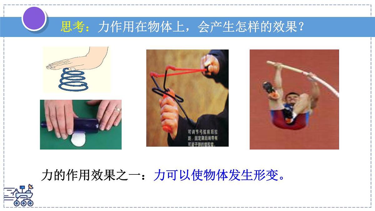 2024-2025学年苏科版物理八年级下册 8.3 力与运动的关系 课件第2页