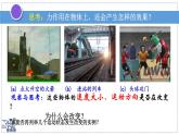 2024-2025學年蘇科版物理八年級下冊 8.3 力與運動的關(guān)系 課件