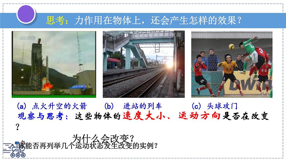 2024-2025学年苏科版物理八年级下册 8.3 力与运动的关系 课件第3页