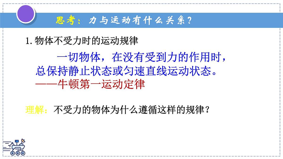 2024-2025学年苏科版物理八年级下册 8.3 力与运动的关系 课件第6页