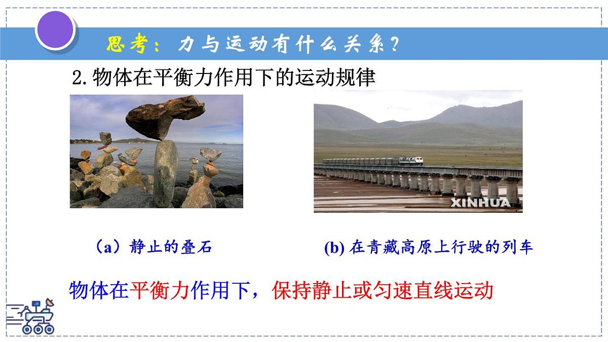 2024-2025学年苏科版物理八年级下册 8.3 力与运动的关系 课件第7页