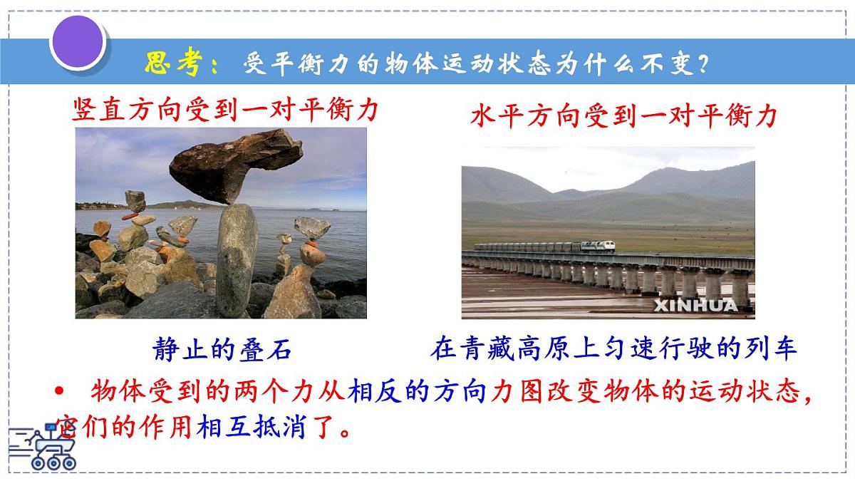 2024-2025学年苏科版物理八年级下册 8.3 力与运动的关系 课件第8页