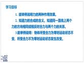 2024-2025學年蘇科版物理八年級下冊 8.3 力與運動的關(guān)系 課件