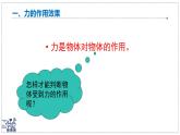 2024-2025學年蘇科版物理八年級下冊 8.3 力與運動的關(guān)系 課件