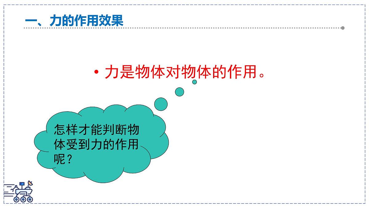 2024-2025学年苏科版物理八年级下册 8.3 力与运动的关系 课件第3页