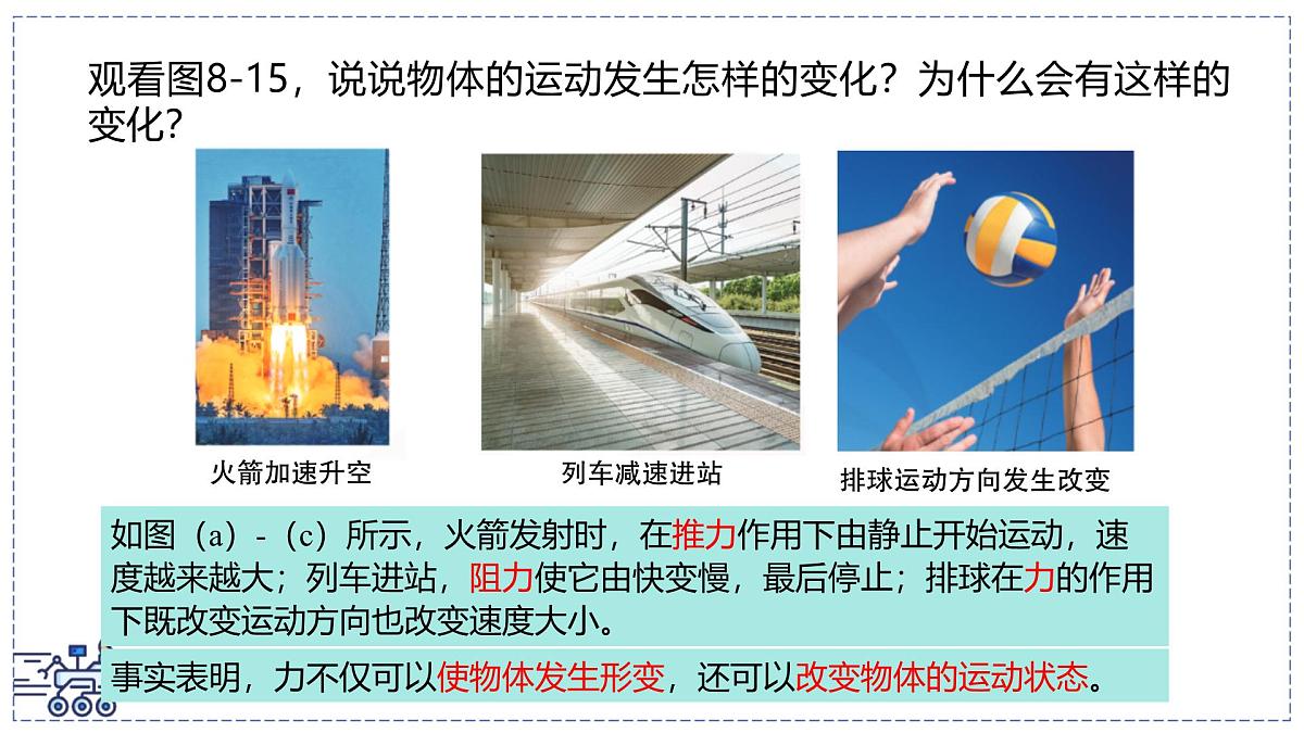 2024-2025学年苏科版物理八年级下册 8.3 力与运动的关系 课件第5页