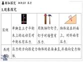 2024-2025學(xué)年蘇科版物理八年級下冊 9.1 壓強  課件 (1)