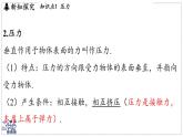 2024-2025學(xué)年蘇科版物理八年級下冊 9.1 壓強  課件 (1)