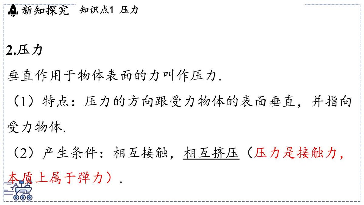 2024-2025学年苏科版物理八年级下册 9.1 压强  课件 (1)第4页