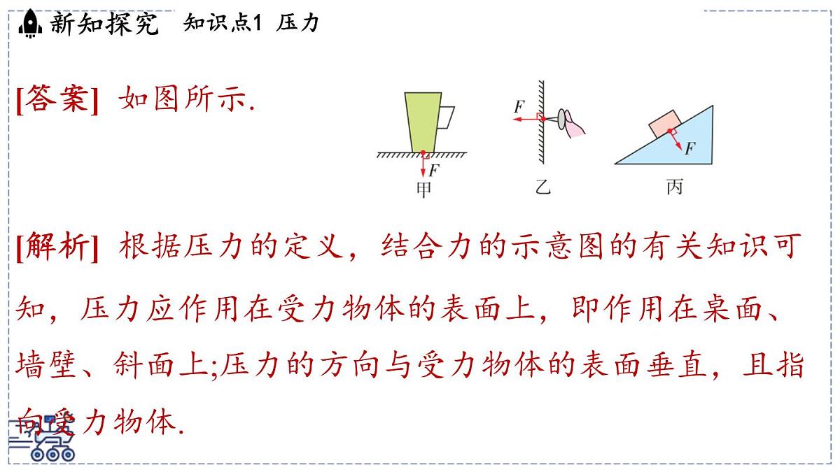 2024-2025学年苏科版物理八年级下册 9.1 压强  课件 (1)第6页