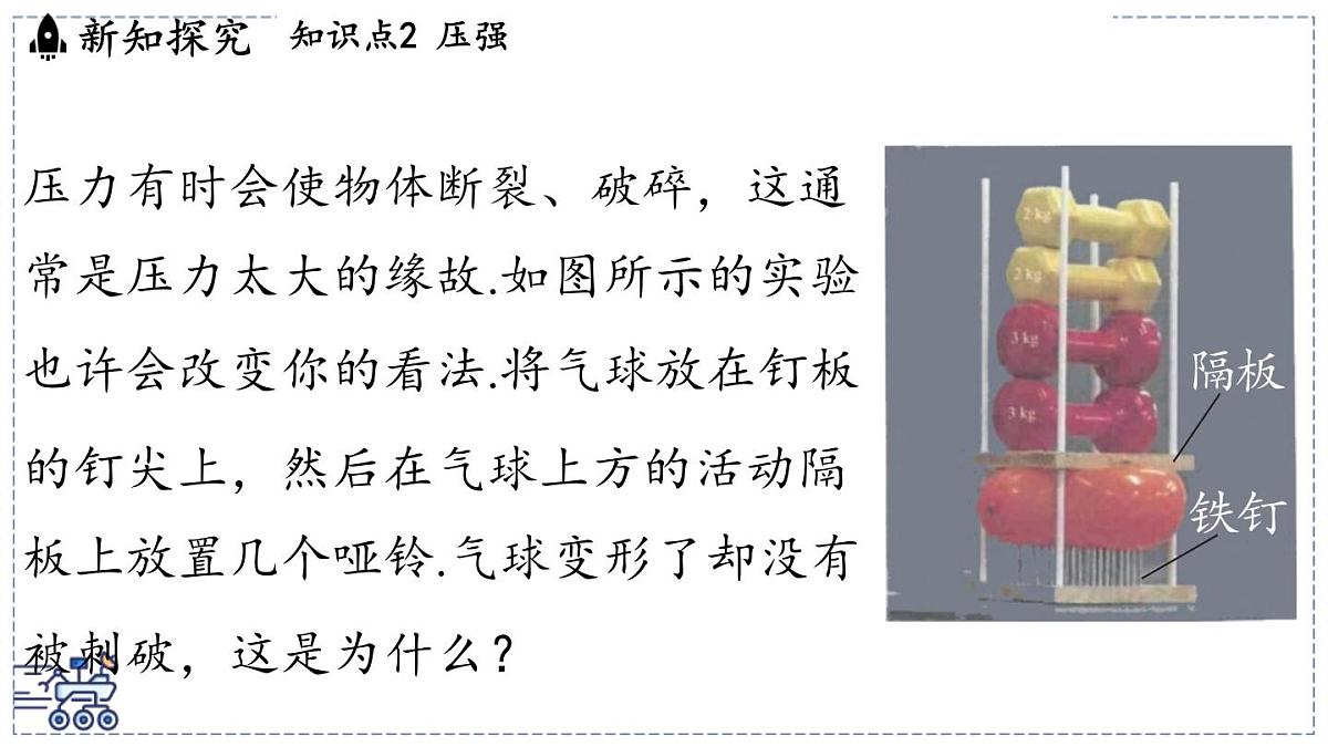 2024-2025学年苏科版物理八年级下册 9.1 压强  课件 (1)第7页