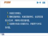 2024-2025學(xué)年蘇科版物理八年級下冊 9.1 壓強  課件